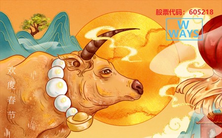 偉時(shí)電子股份有限公司恭祝大家：生意興隆，牛年大吉。